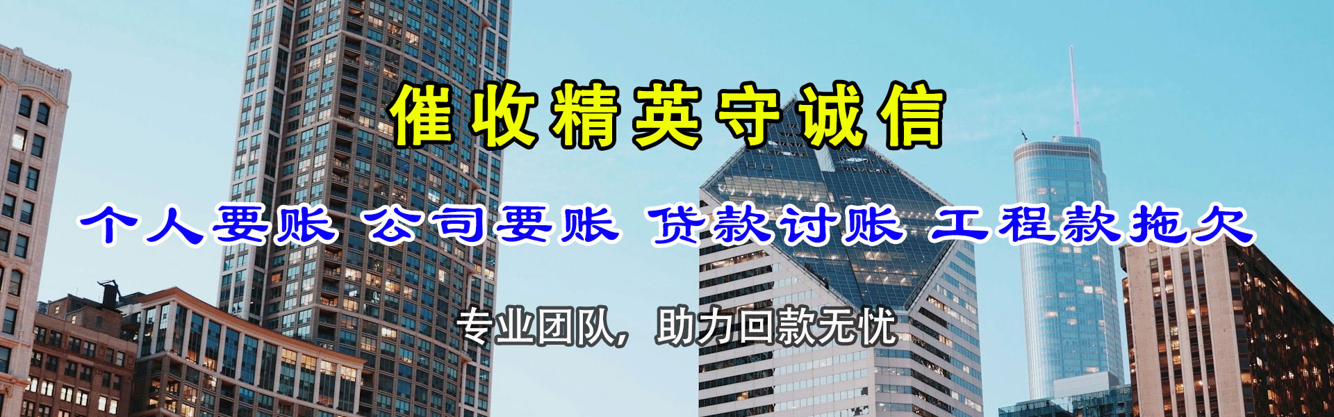 历下讨账公司